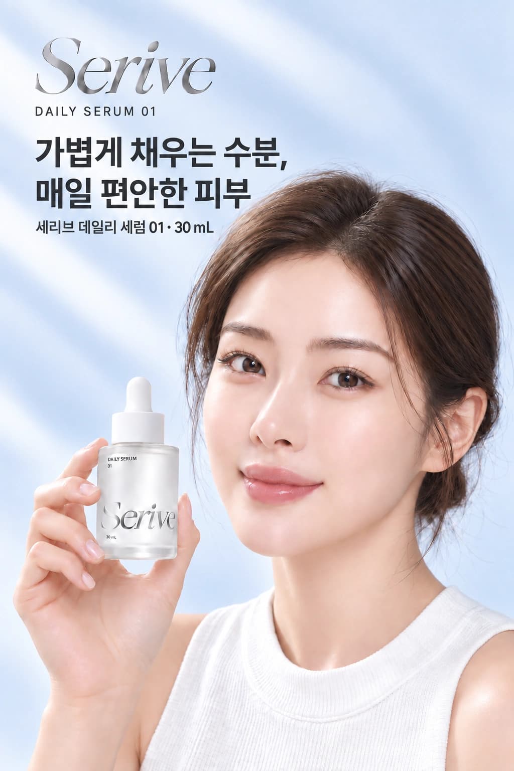 Serive 국문 상세페이지 01 — 대표 화보