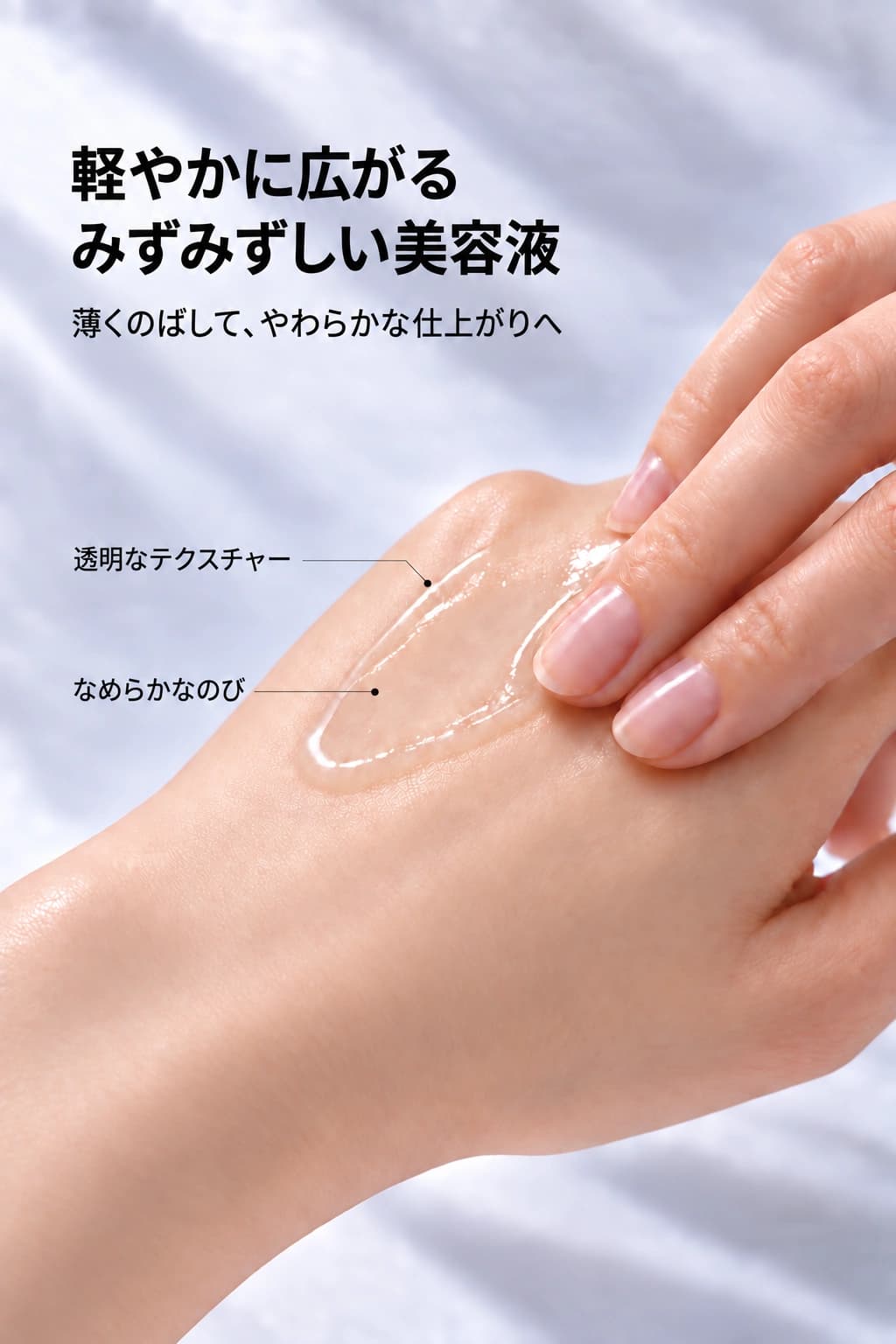 Serive 日本語 商品ページ 04 — 手の甲のテクスチャー