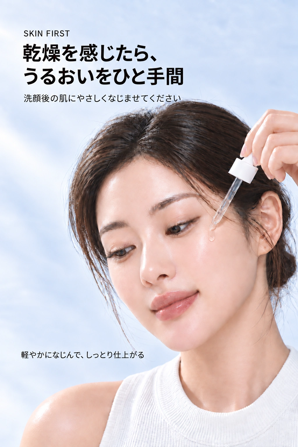 Serive 日本語 商品ページ 02 — 頬への塗布