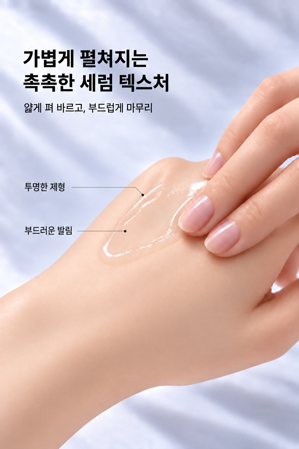Serive 국문 상세페이지 04 — 손등 제형